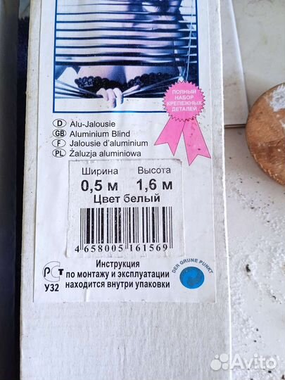 Жалюзи горизонтальные алюминиевые 2 шт