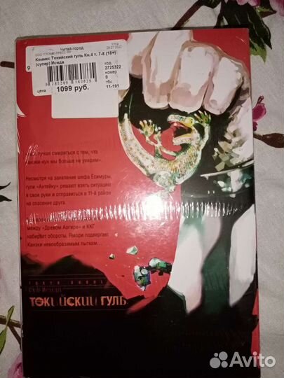 Манга (книга) токийский гуль 4часть