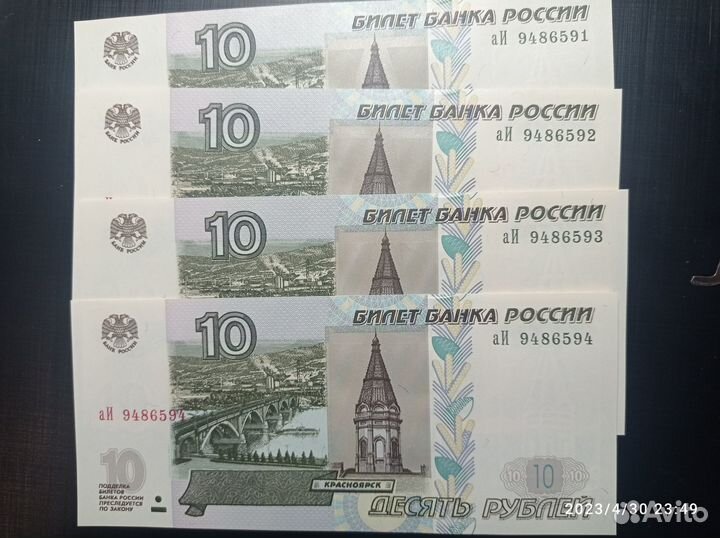 10 рублей 1997 года (2022). В коллекцию