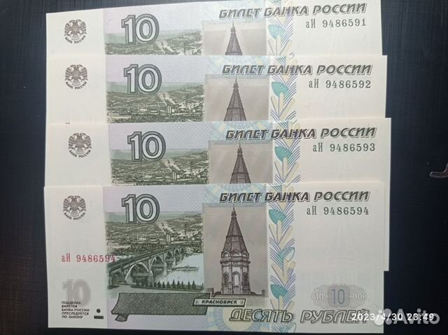 10 рублей 1997 года (2022). В коллекцию