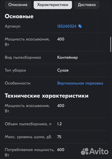 Ручной пылесос