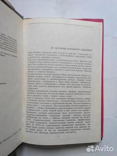 Азбука вышивания книга продам