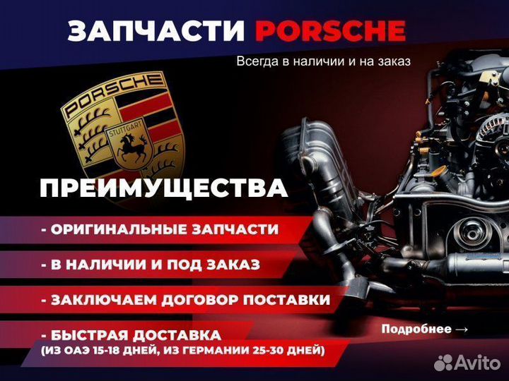 Регулятор фар газораспределения Porsche