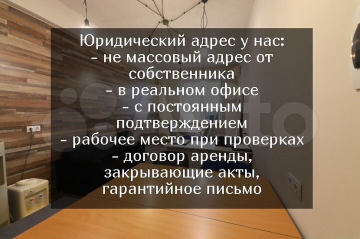 Офис с правом регистрации (юрадрес)