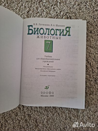 Биология 7 класс латюшин шапкин