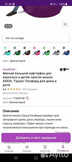 Мягкое кресло мешок