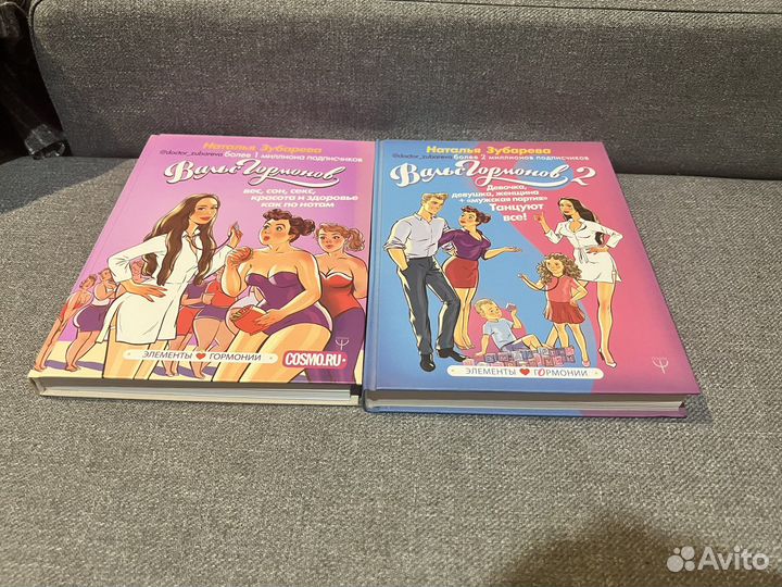 Книга «Вальс гормонов»