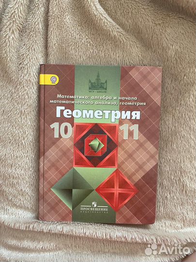 Учебник по геометрии 10-11 класс атанасян