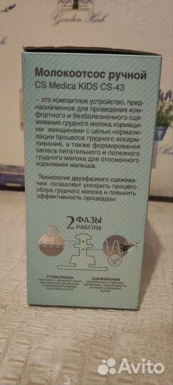 Молокоотсос ручной CS Medica