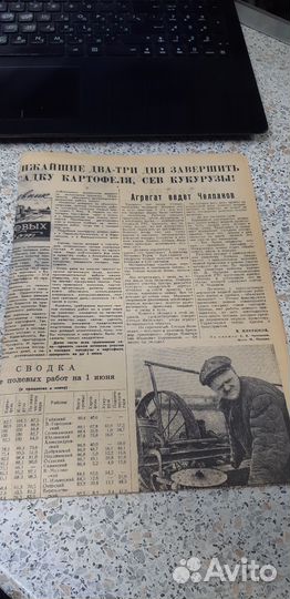 Газета Звезда. 2 июня 1959г