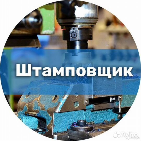 Рабочий на штамповочное производство газ