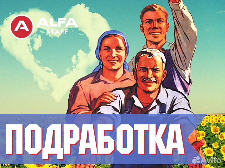 Подработка комплектовщик