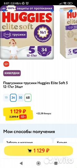 Подгузники трусики хаггис элит софт 5