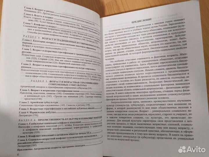 В. В. Бочаров Антропология возраста
