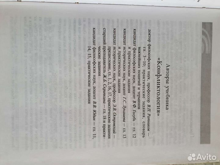 Учебник Конфликтология