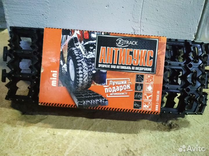 Антибукс z-track, траки противобуксовочные