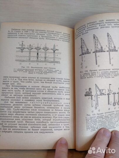 Книга Основания и фундаменты 1967г