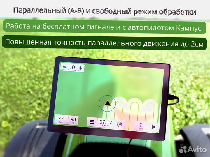 Агронавигатор Кампус 6 Курсоуказатель RTK