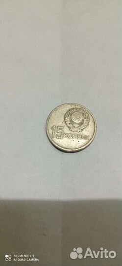 15 копеек 1917- 1967