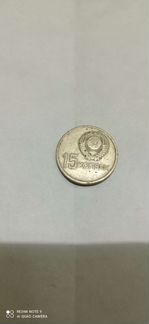 15 копеек 1917- 1967