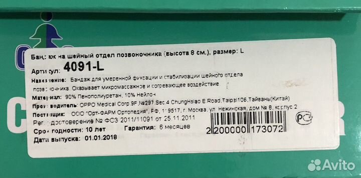 Бандаж на шейный отдел позвоночника