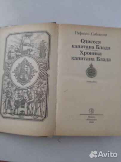 Книга Одиссея капитана Блада
