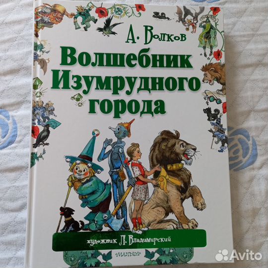 Волков волшебник изумрудного города