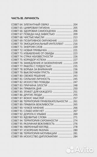 99 секретов общения Гаспаров Арт