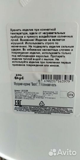 Мусорное ведро 7л