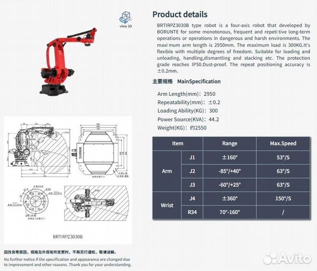 Робот-паллетайзер borunte brtirpz3030B