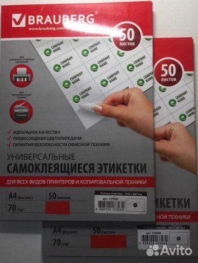 Самоклеящиеся этикетки