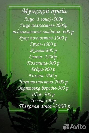 Услуги депиляции (шугаринг, ваксинг)