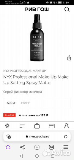 Спрей-фиксатор макияжа NYX matte finish