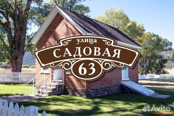 Адресные таблички