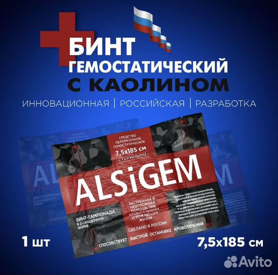 Гемостатический бинт, кровоостанавливающее alsigem