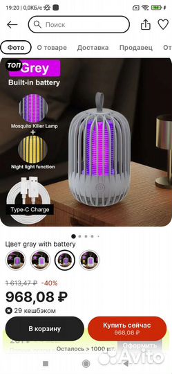 Электрическая лампа-ловушка для комаров, моли. 2