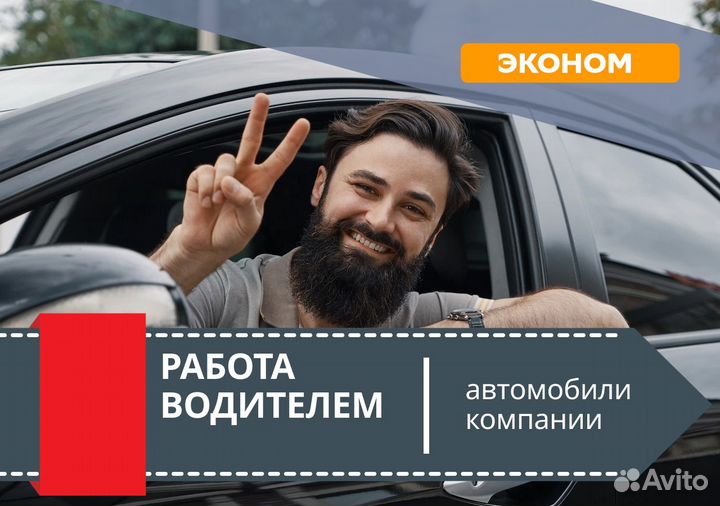 Работа водителем в Яндекс на авто компании