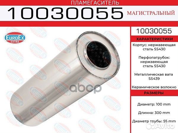Пламегаситель магистральный нержавейка 100x300x55