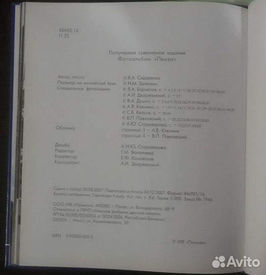 Сувенирный фотоальбом Пенза 2007г. новый