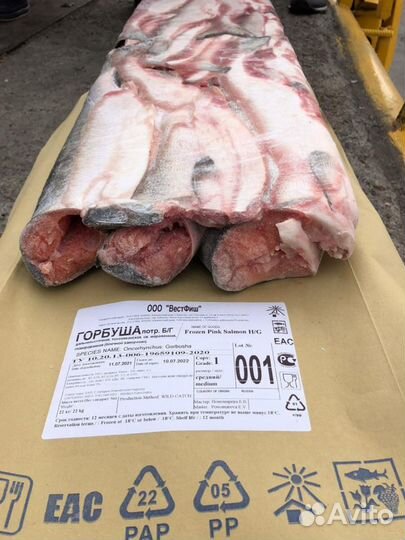 Горбуша потрошенная без головы