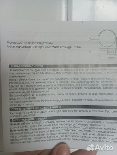 Весы кухонные электронные