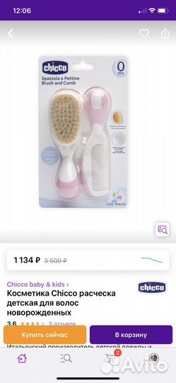 Набор детских расчесок Chicco