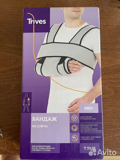 Бандаж для плеча