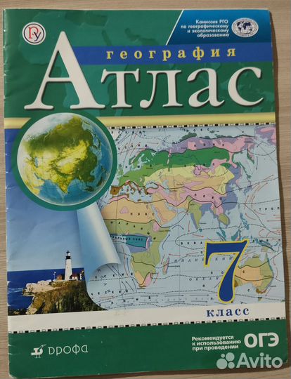 Атласы 5.6.7.8.9 класса