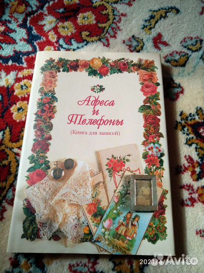 Телефонная книга