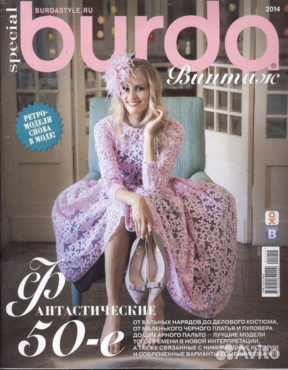 Журналы Бурда новые
