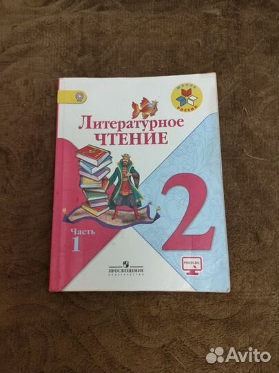 Учебники 2 класс