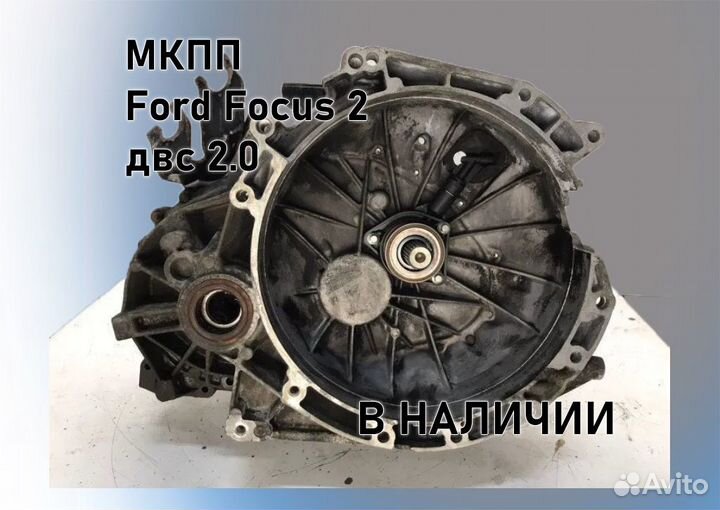 МКПП Ford Focus 2 2.0