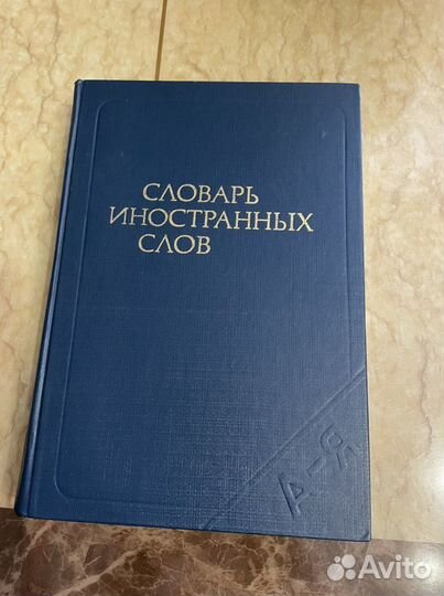 Умные книги,словари
