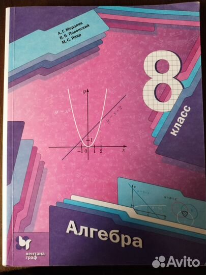 Алгебра 8 класс Мерзляк учебник